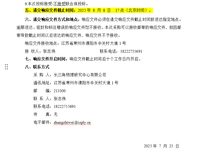 wechat_2025-08-01_134415_383.png